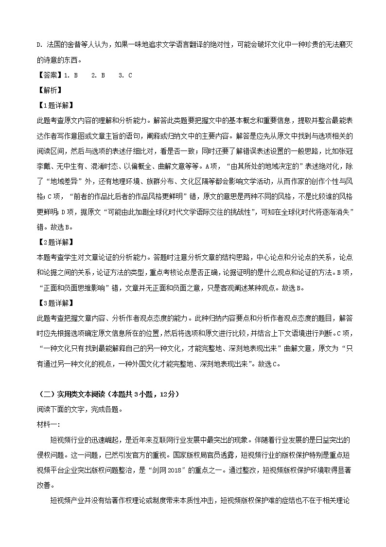2019届河南省新乡市高三第三次模拟测试语文试题（解析版）第3页