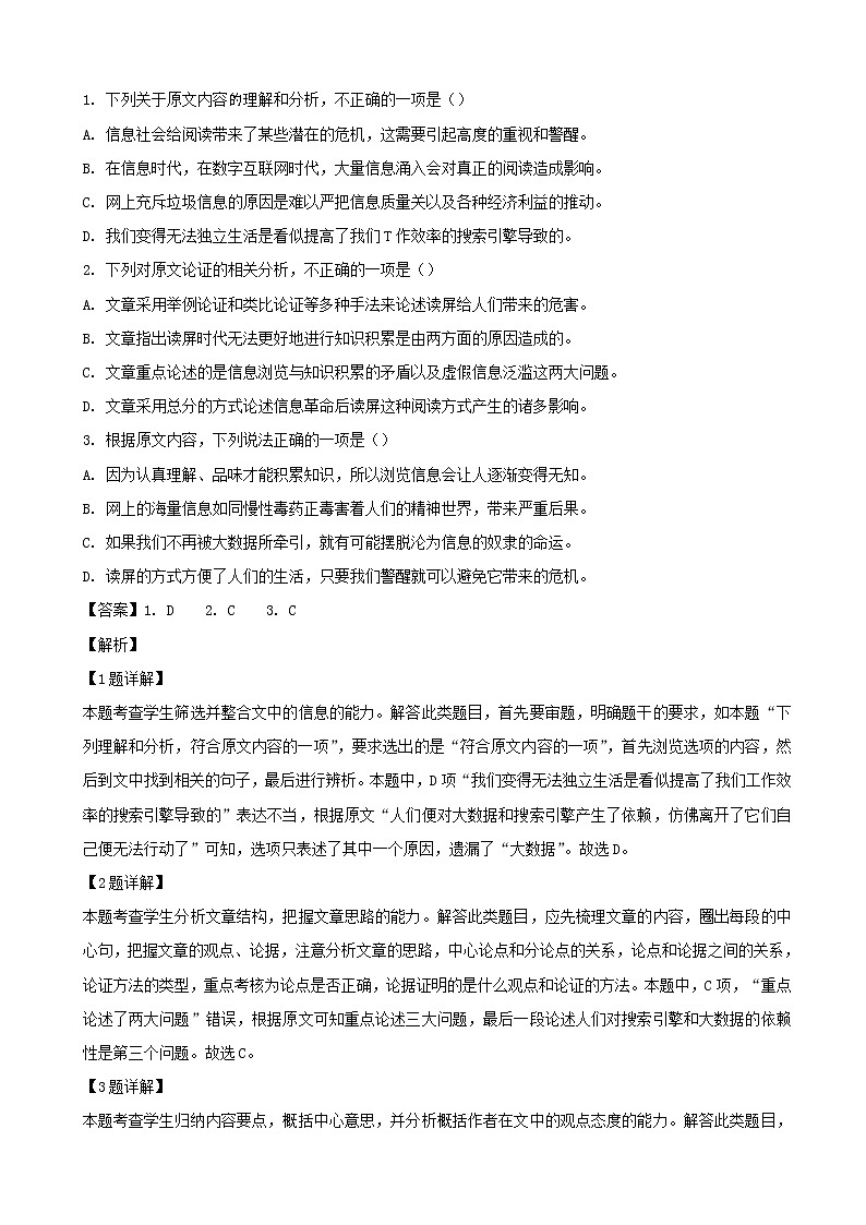 2019届河南省许昌市高三全真模拟考试语文试题（解析版）第2页