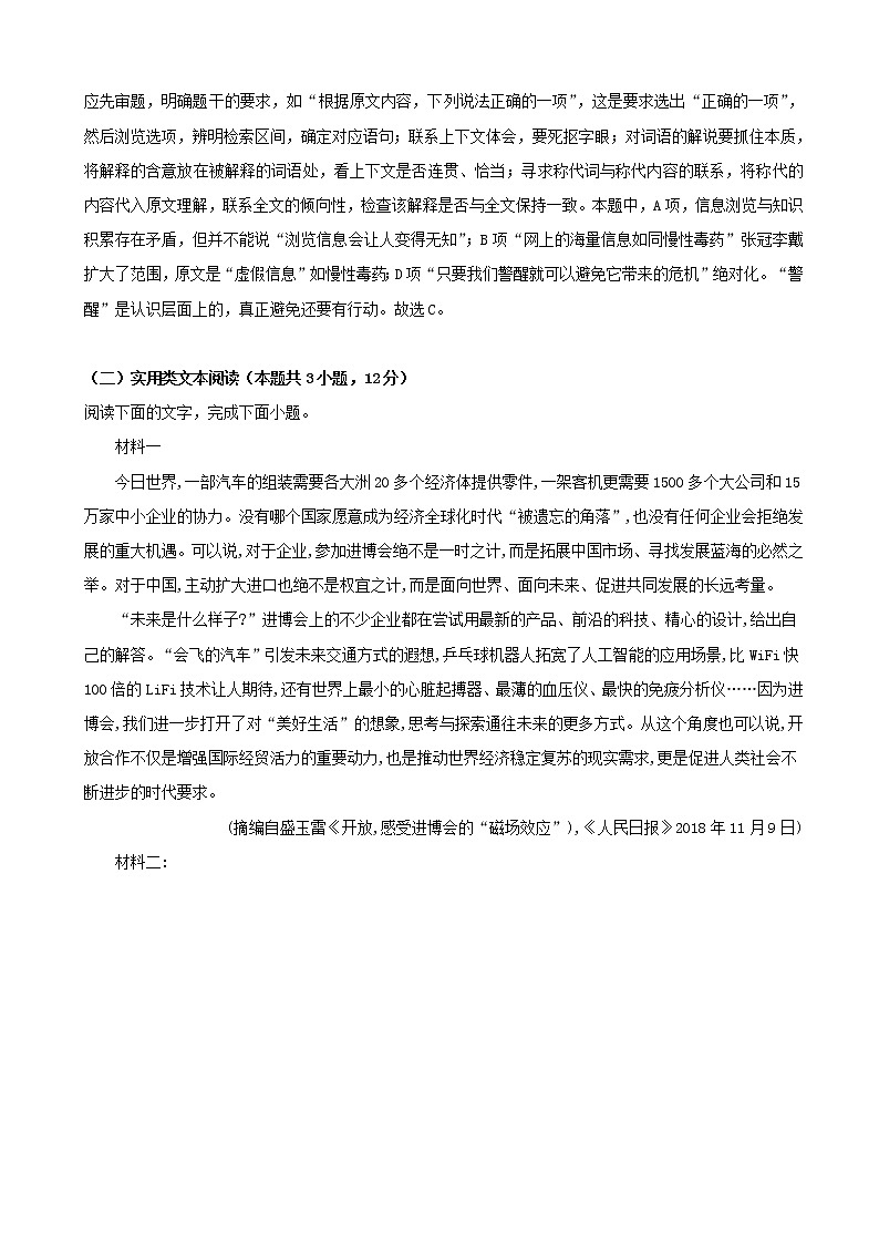 2019届河南省许昌市高三全真模拟考试语文试题（解析版）第3页
