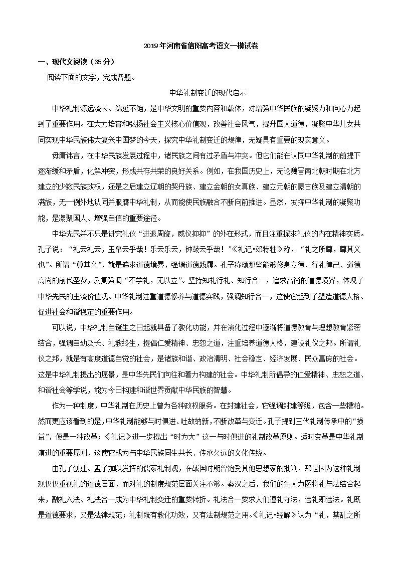 2019届河南省信阳市第一高级中学高三第一次大考语文试卷（解析版）第1页