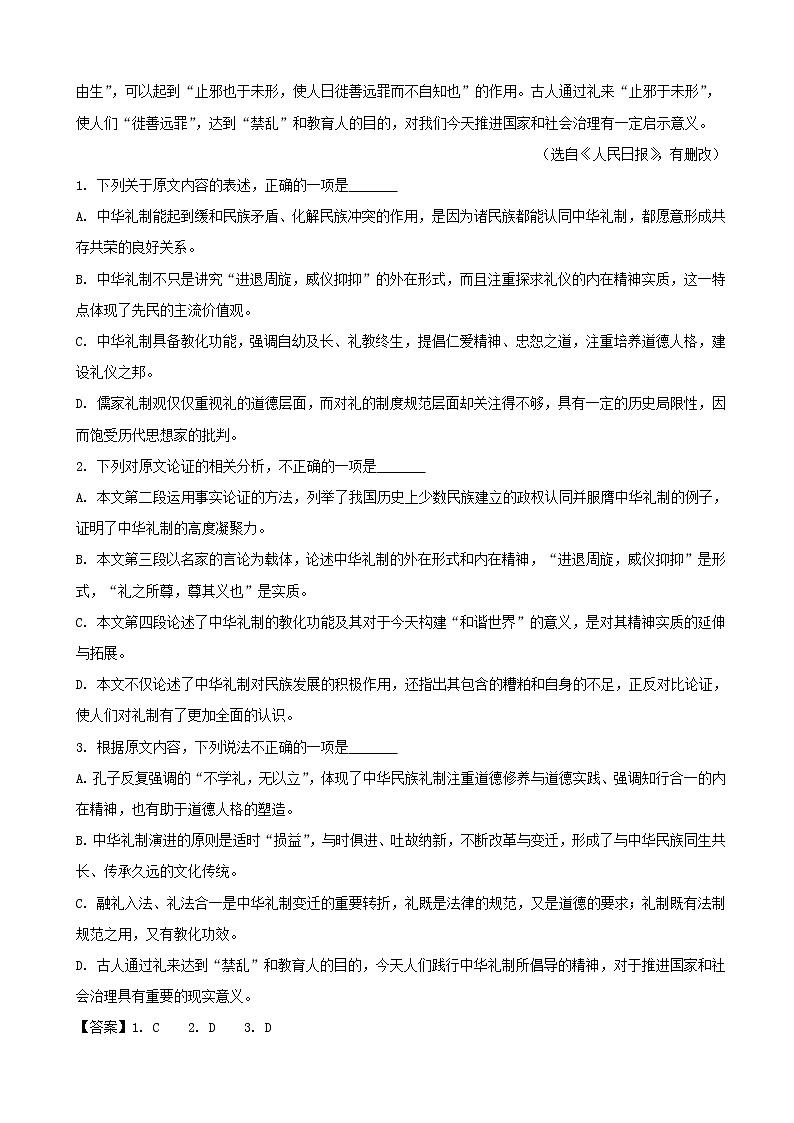 2019届河南省信阳市第一高级中学高三第一次大考语文试卷（解析版）第2页