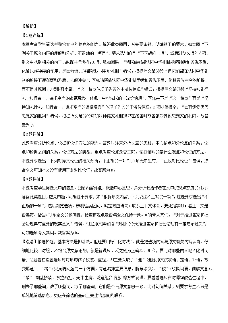 2019届河南省信阳市第一高级中学高三第一次大考语文试卷（解析版）第3页