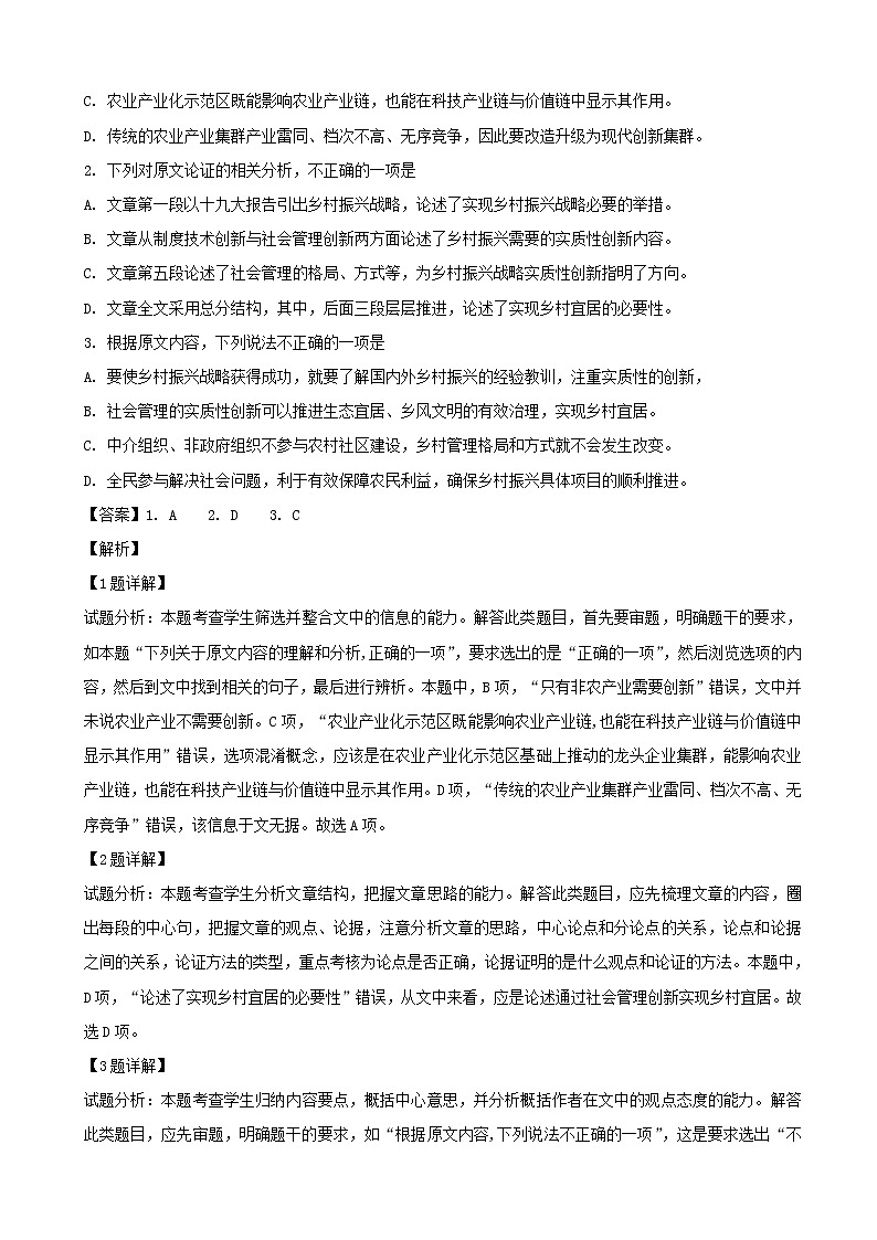 2019届河南省许昌市高三下学期模拟考试语文试题（解析版）02