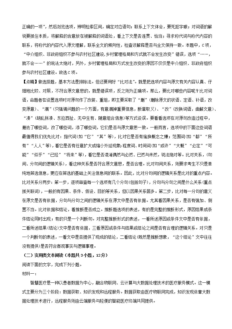 2019届河南省许昌市高三下学期模拟考试语文试题（解析版）03