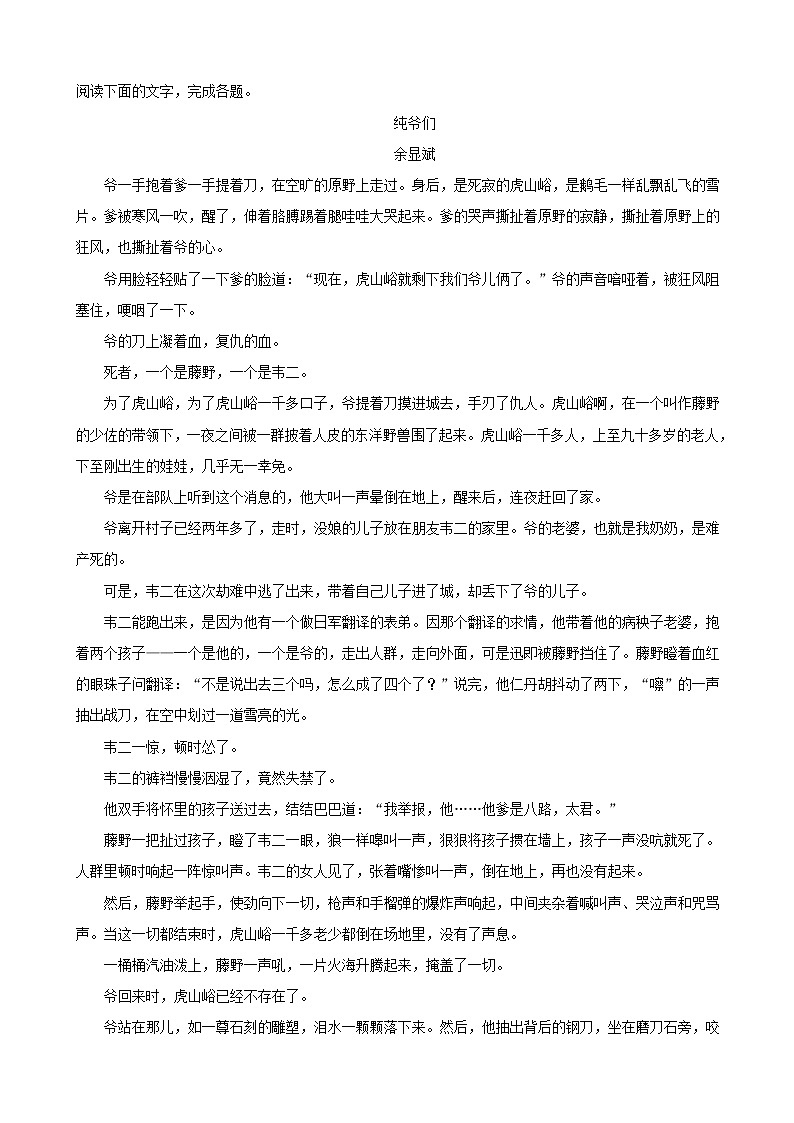 2019届河南省镇平县第一高级中学高三上学期期终考前模拟语文试题（解析版）第3页