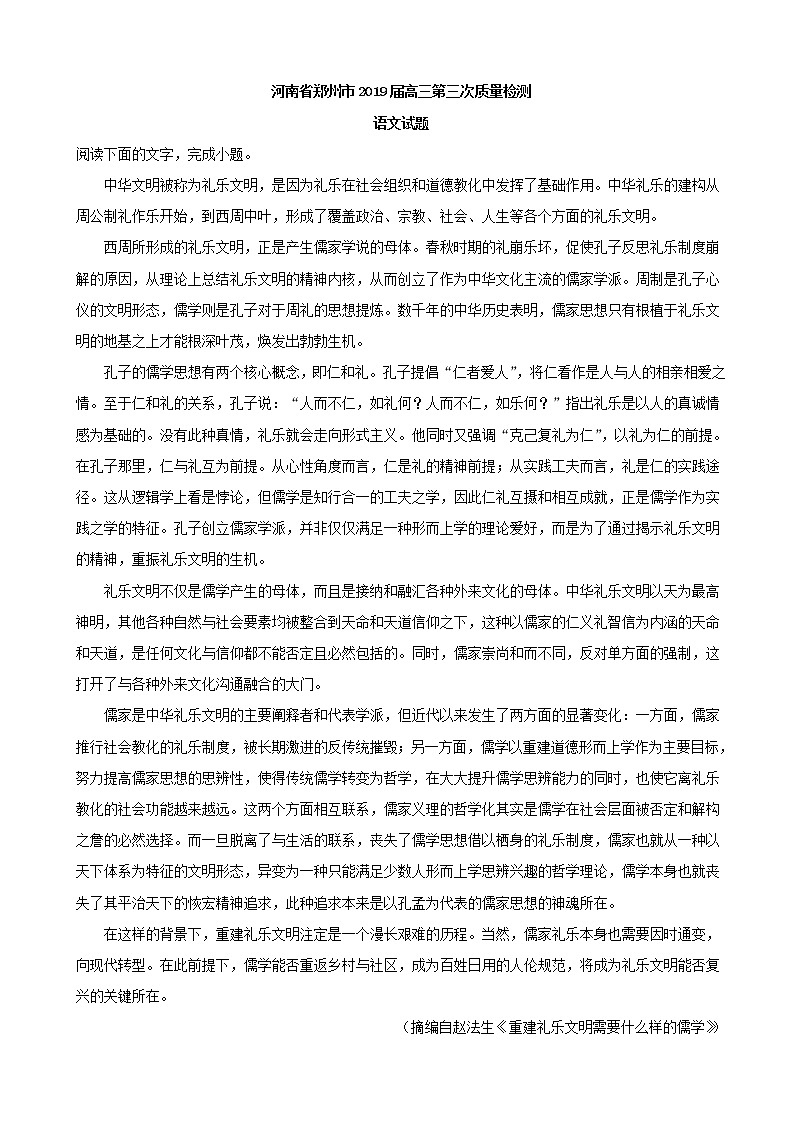 2019届河南省郑州市高三第三次质量检测语文试题（解析版）第1页