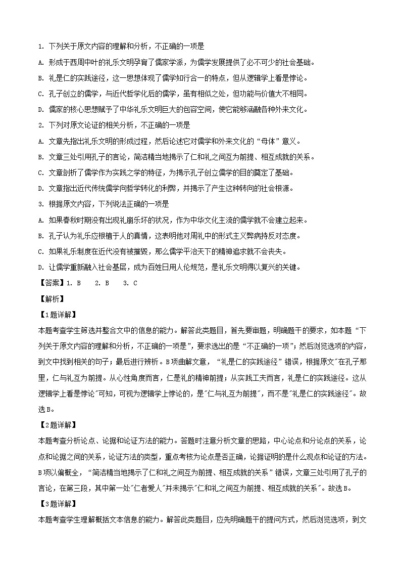 2019届河南省郑州市高三第三次质量检测语文试题（解析版）第2页
