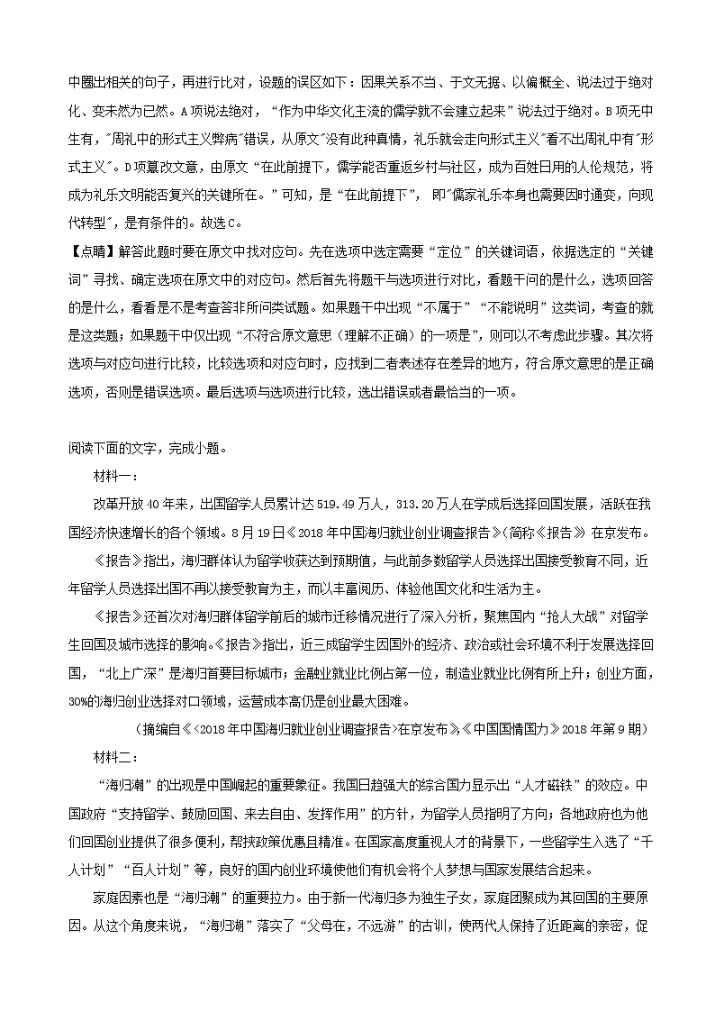2019届河南省郑州市高三第三次质量检测语文试题（解析版）第3页