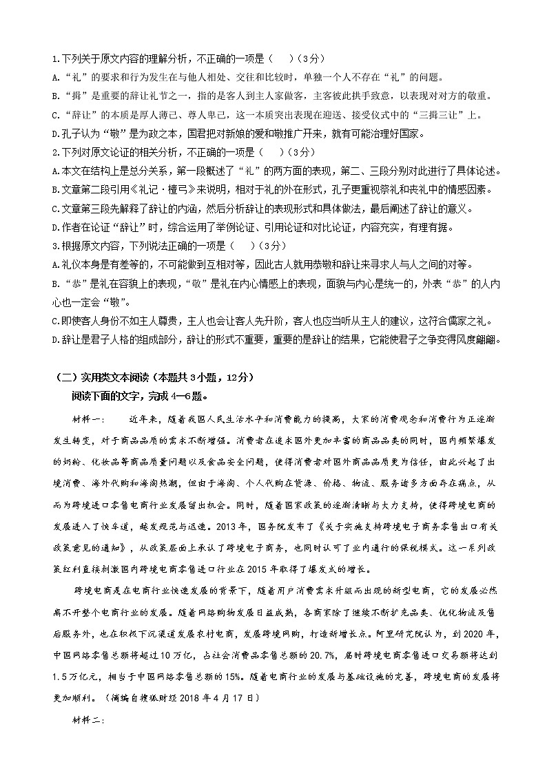 2019届河南省郑州外国语学校高三高考全真模拟（三）语文试题02