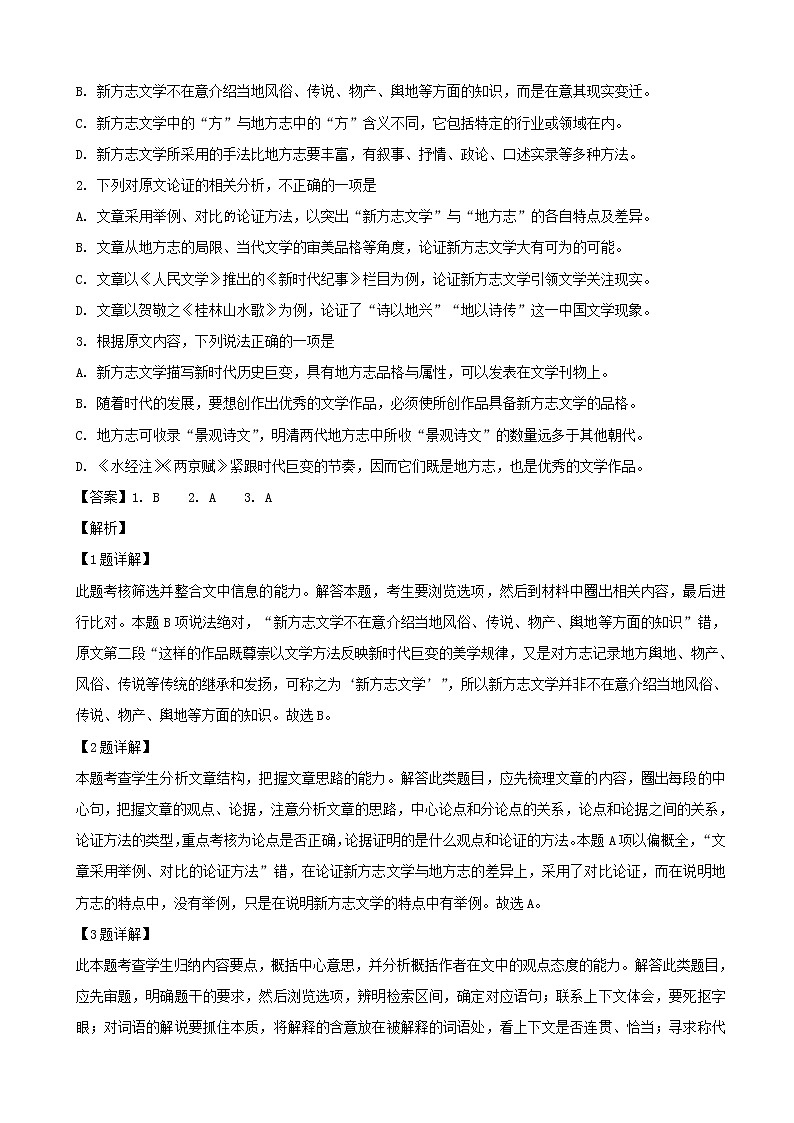 2019届河南省周口市郸城县第一高级中学高三调研（四）语文试题 （解析版）02
