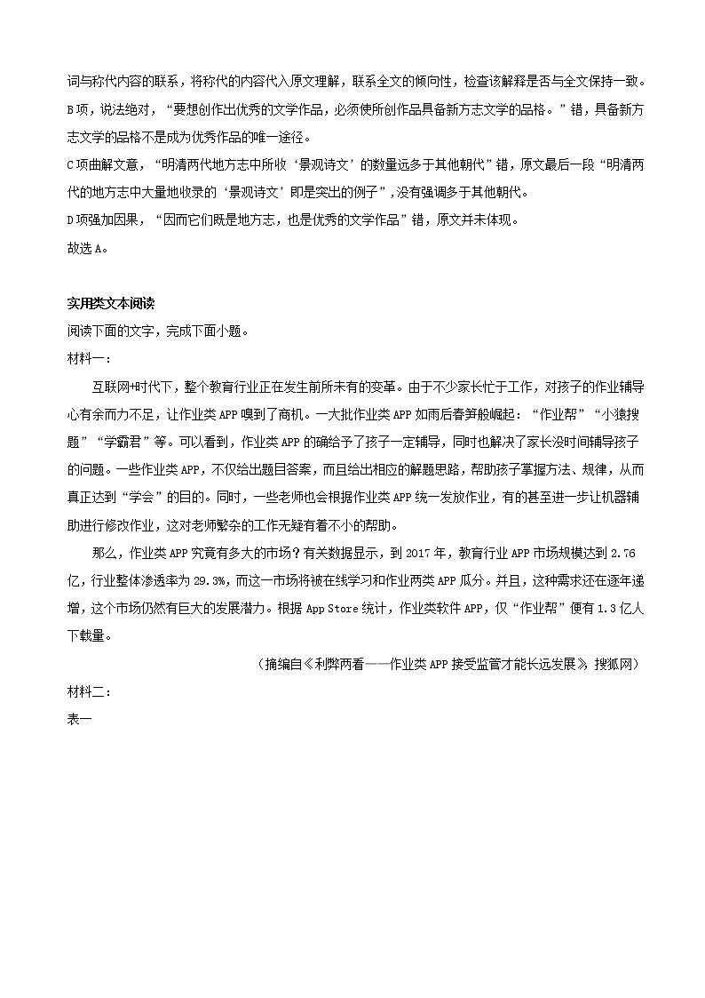 2019届河南省周口市郸城县第一高级中学高三调研（四）语文试题 （解析版）03