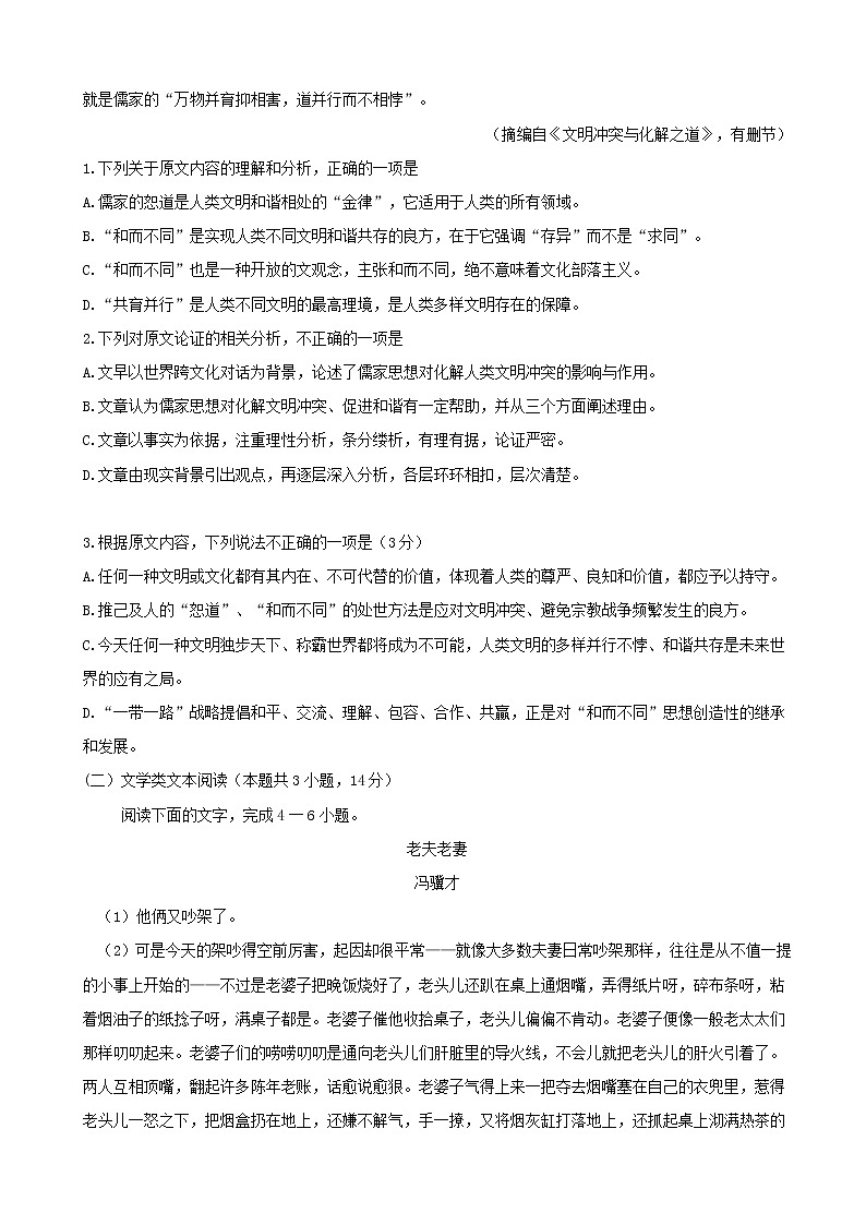2019届河南省周口市西华县高三1月模拟考试语文试题第2页