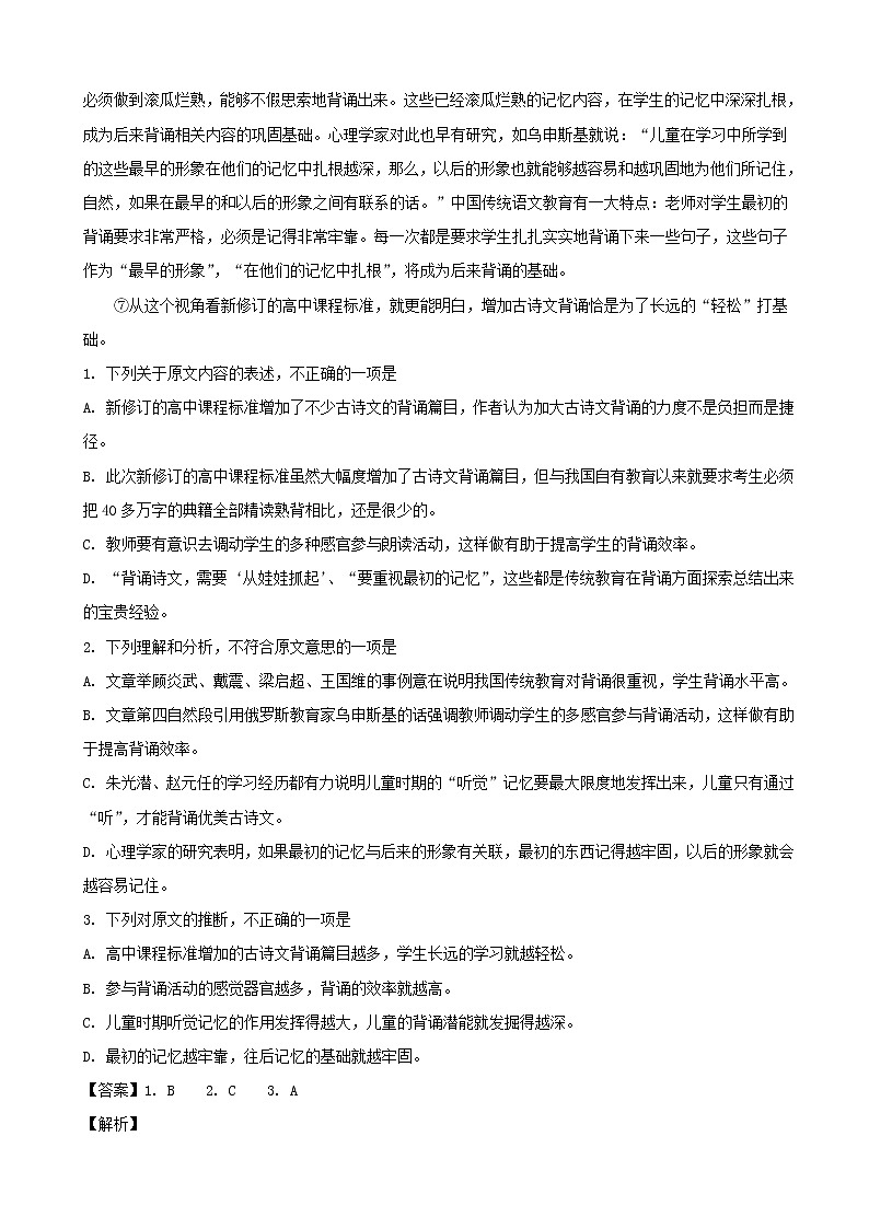 2019届河南省周口市高三下学期高考模拟考试语文试题（解析版）02