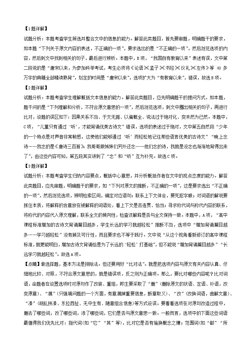 2019届河南省周口市高三下学期高考模拟考试语文试题（解析版）03