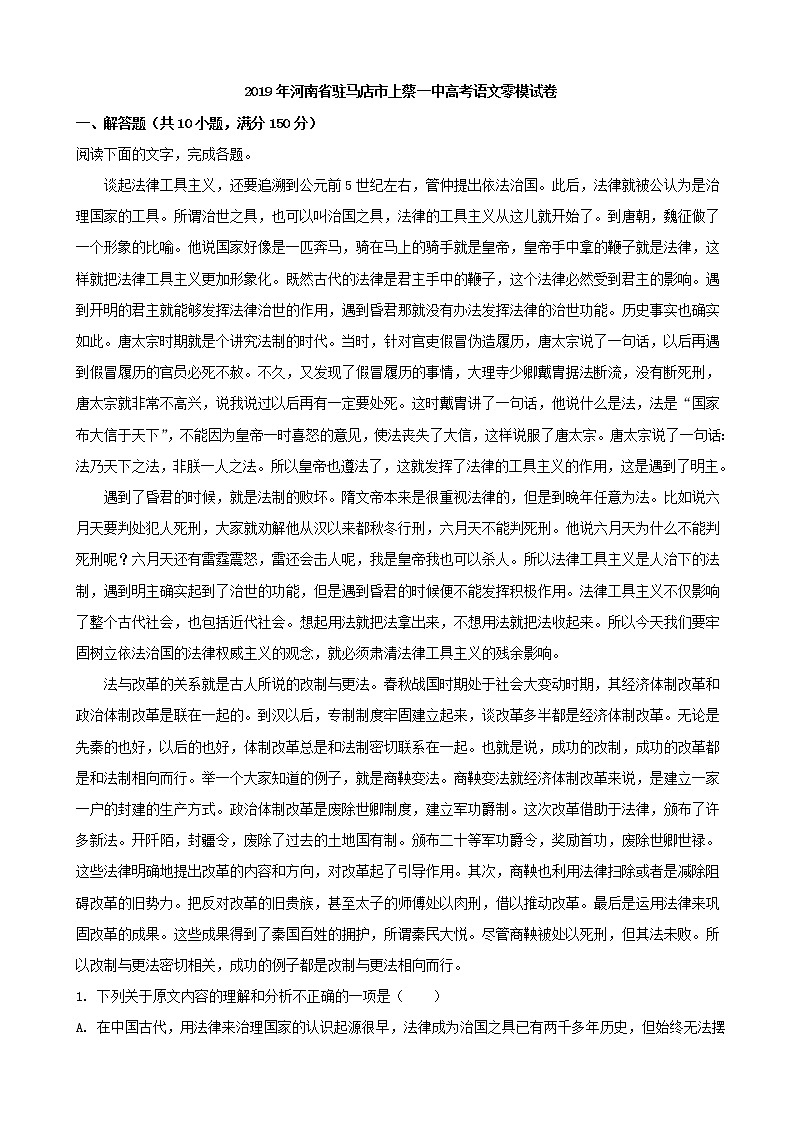 2019届河南省驻马店市上蔡一中高三零模考试语文试卷（解析版）01