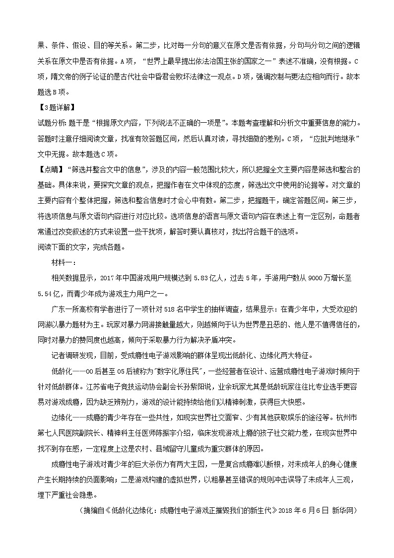 2019届河南省驻马店市上蔡一中高三零模考试语文试卷（解析版）03