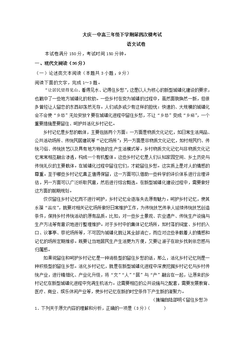 2019届黑龙江省大庆第一中学高三第四次模拟（最后一卷）语文试题 Word版01