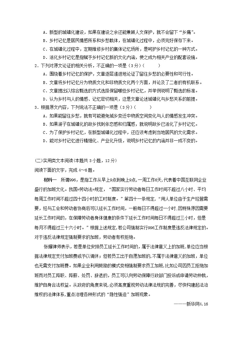 2019届黑龙江省大庆第一中学高三第四次模拟（最后一卷）语文试题 Word版02