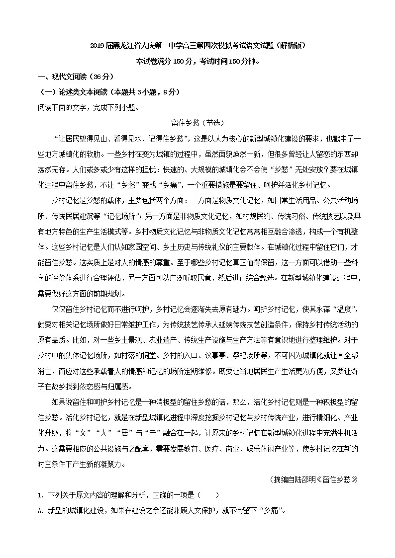2019届黑龙江省大庆第一中学高三第四次模拟考试语文试题（解析版）01