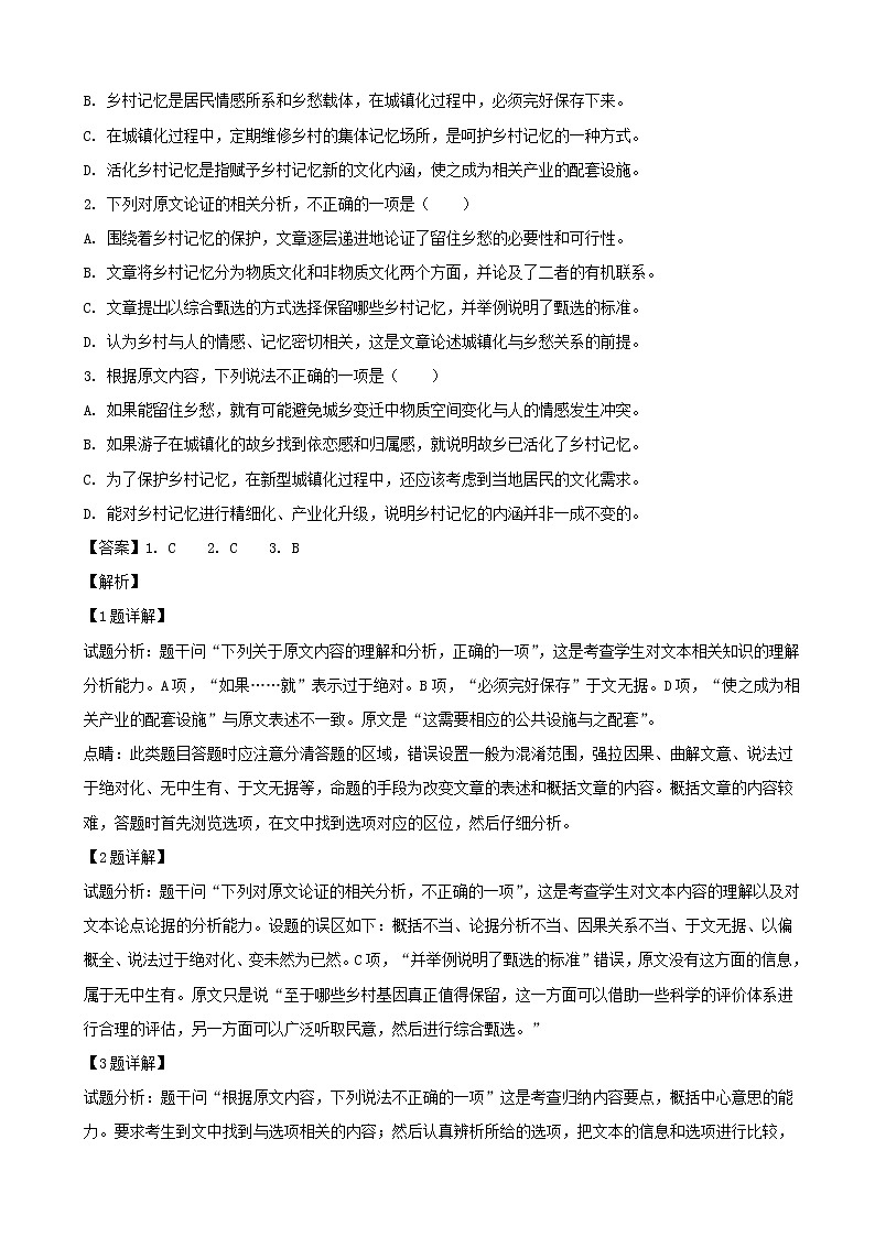 2019届黑龙江省大庆第一中学高三第四次模拟考试语文试题（解析版）02