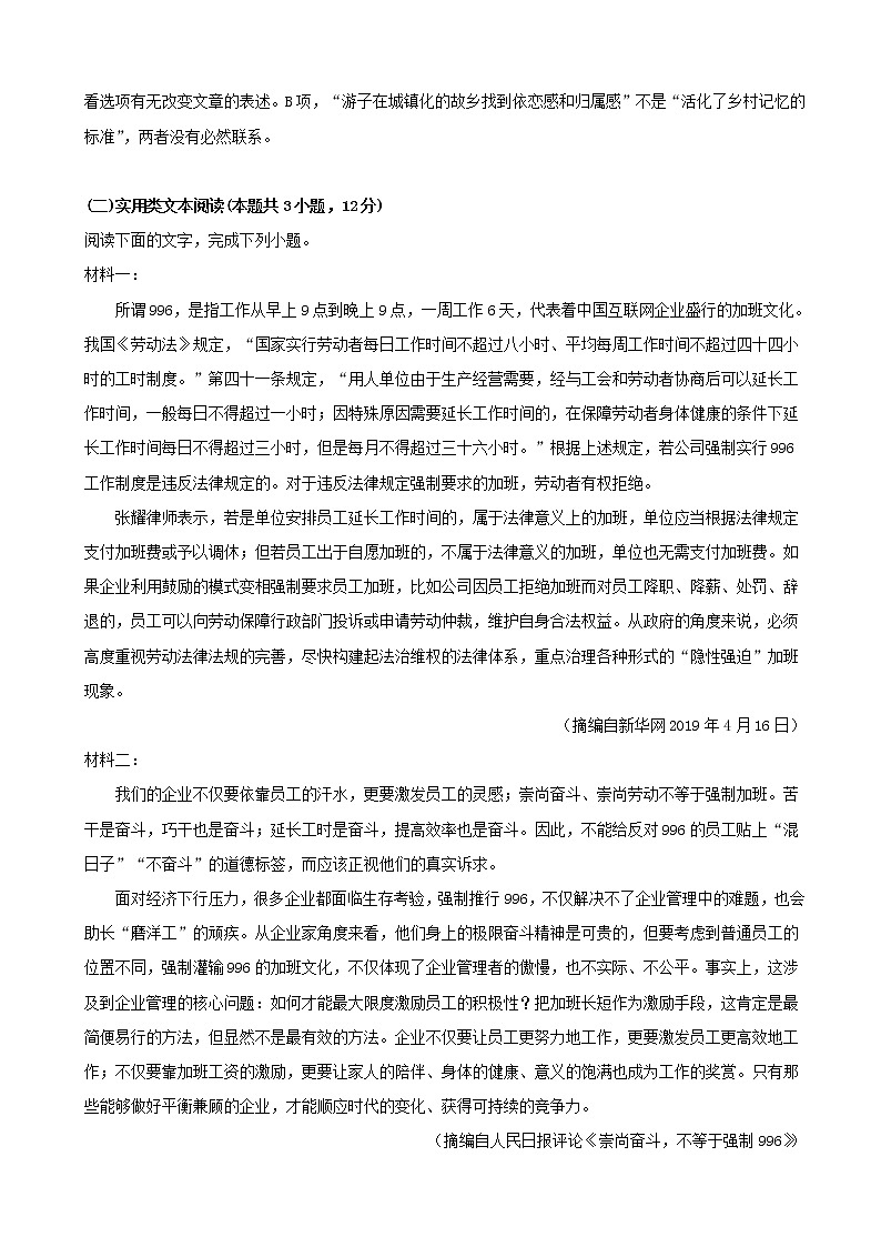 2019届黑龙江省大庆第一中学高三第四次模拟考试语文试题（解析版）03