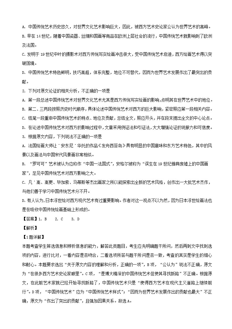 2019届黑龙江省大庆实验中学高三得分模拟训练（二）语文试题（解析版）02