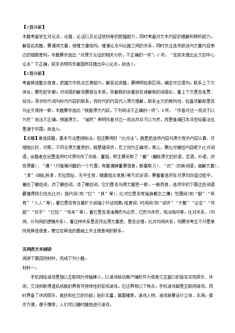 2019届黑龙江省大庆实验中学高三得分模拟训练（二）语文试题（解析版）03