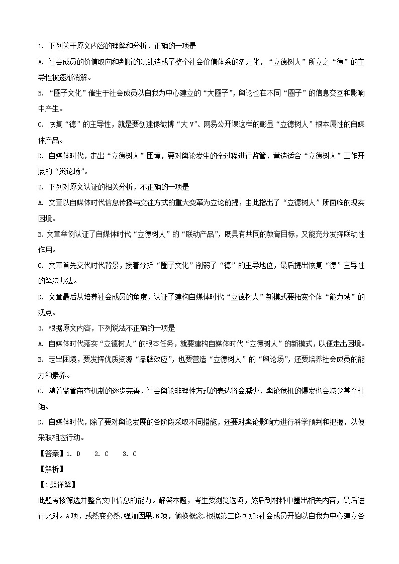 2019届黑龙江省大庆市高三第二次模拟考试语文试题（解析版）02