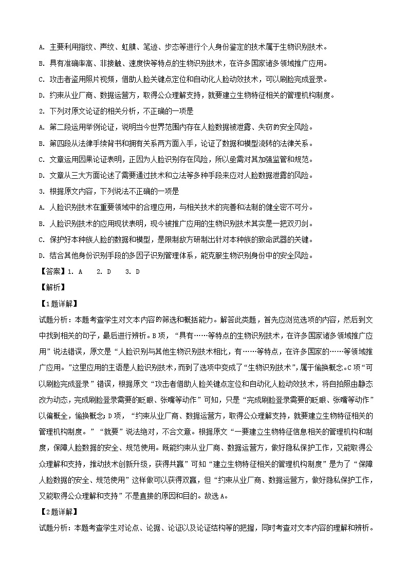 2019届黑龙江省大庆市高三第三次模拟教学质量检测语文试题（解析版）02