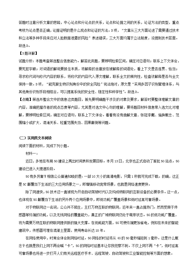 2019届黑龙江省大庆市高三第三次模拟教学质量检测语文试题（解析版）03