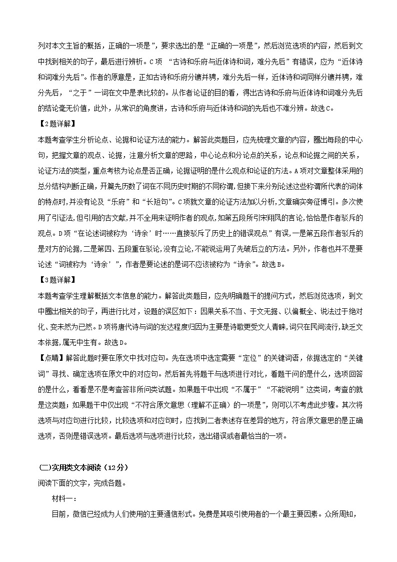 2019届黑龙江省大庆市实验中学高三高考得分模拟训练（一）语文试题（解析版）03