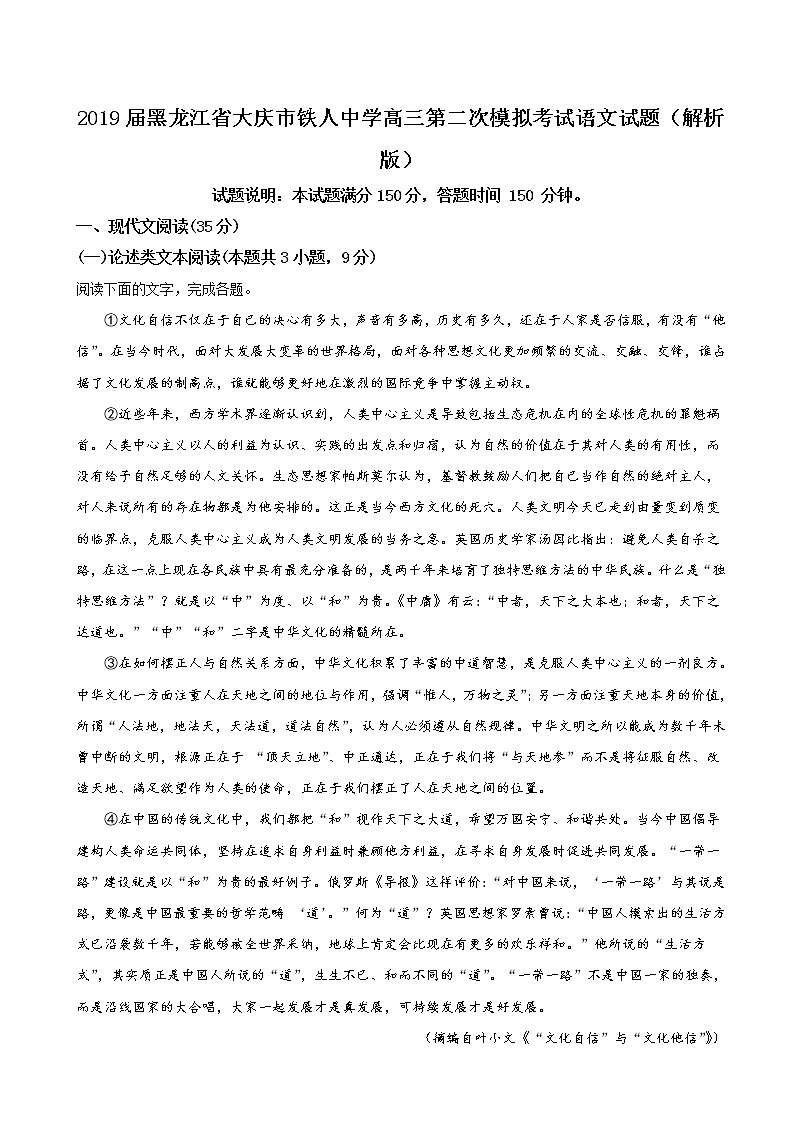 2019届黑龙江省大庆市铁人中学高三第二次模拟考试语文试题（解析版）01