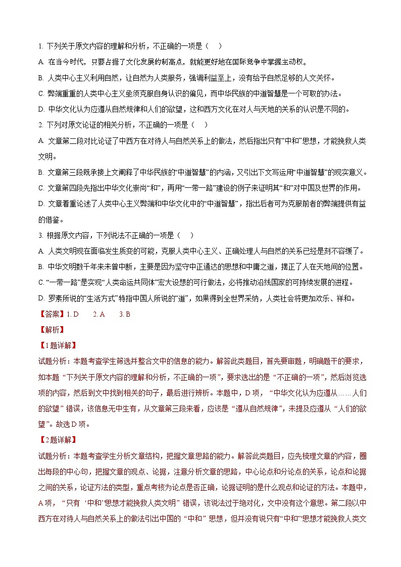 2019届黑龙江省大庆市铁人中学高三第二次模拟考试语文试题（解析版）02