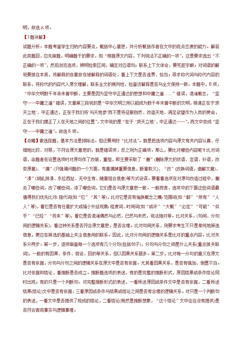 2019届黑龙江省大庆市铁人中学高三第二次模拟考试语文试题（解析版）03