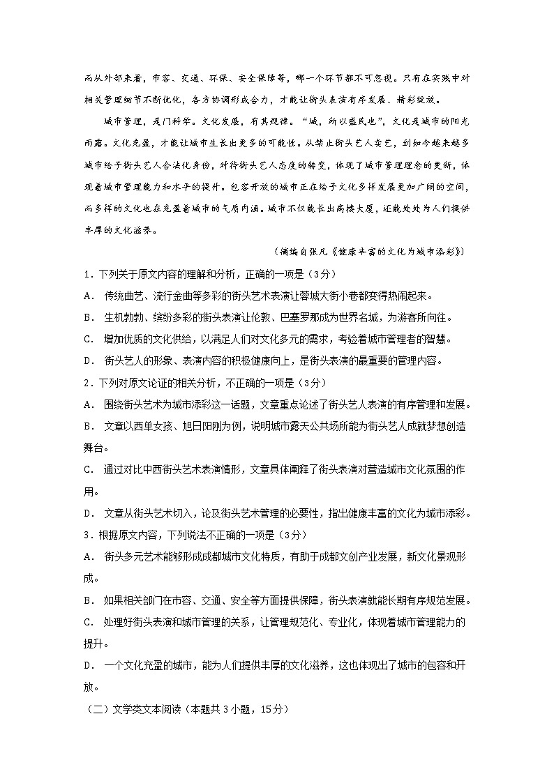 2019届黑龙江省大庆铁人中学高三第一次模拟考试语文试卷 Word版02