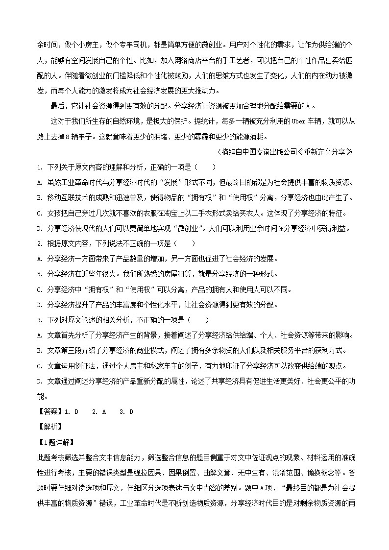 2019届黑龙江省哈尔滨师大附中高三第四次模拟语文试题（解析版）02