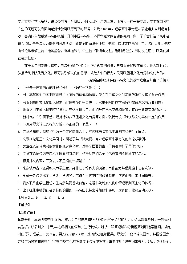 2019届黑龙江省哈尔滨师范大学附属中学、东北师范大学附属中学、辽宁省实验中学高三第一次模拟语文试题（解析版）第2页