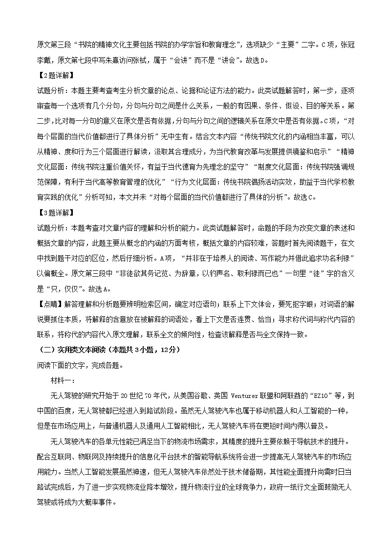 2019届黑龙江省哈尔滨师范大学附属中学、东北师范大学附属中学、辽宁省实验中学高三第一次模拟语文试题（解析版）第3页