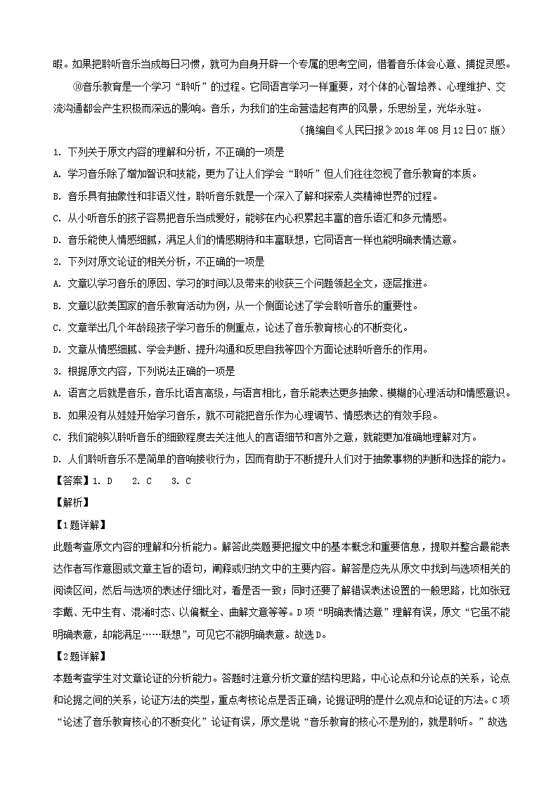 2019届黑龙江省哈尔滨市第九中学高三下学期第三次模拟考试语文试题（解析版）02