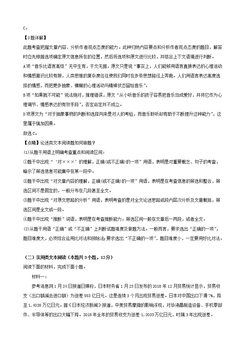 2019届黑龙江省哈尔滨市第九中学高三下学期第三次模拟考试语文试题（解析版）03