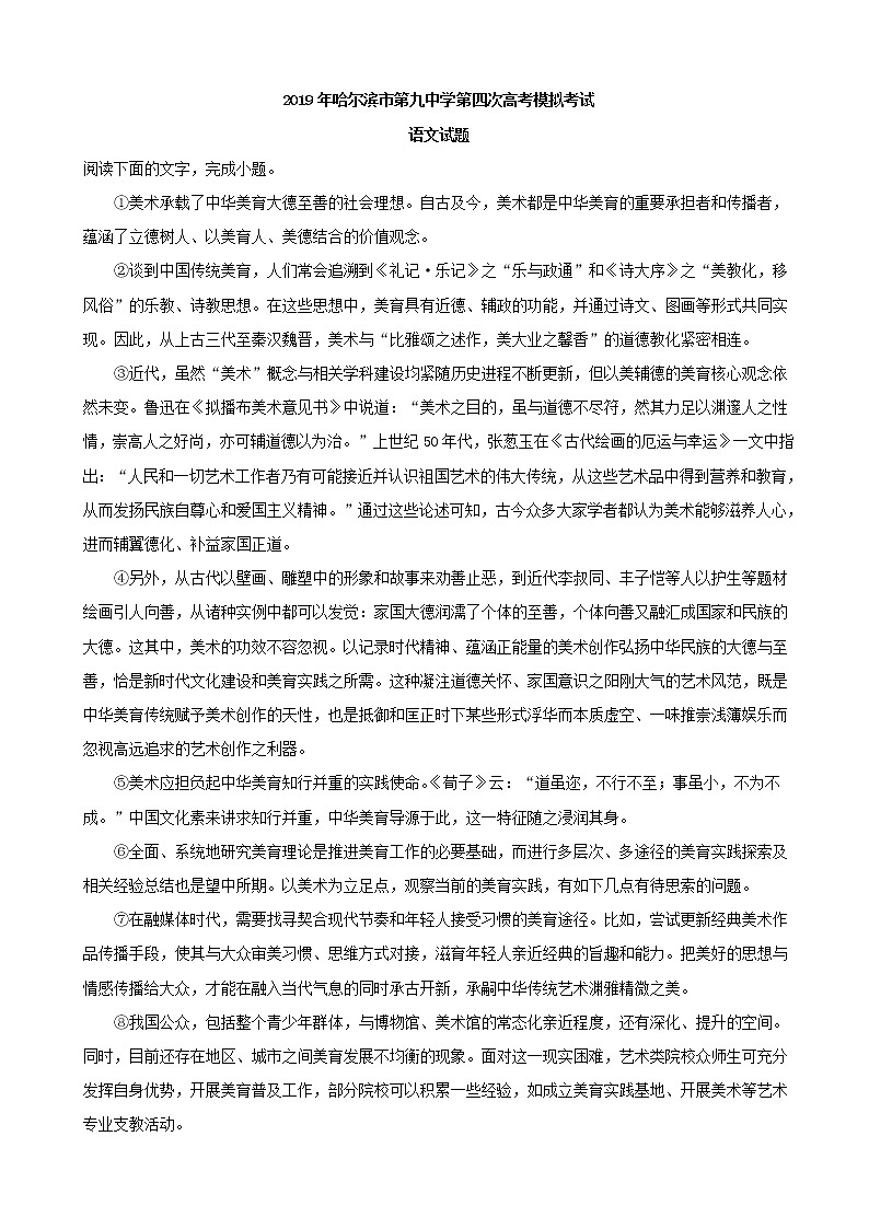 2019届黑龙江省哈尔滨市第九中学高三下学期第五次模拟考试语文试题 （解析版）01
