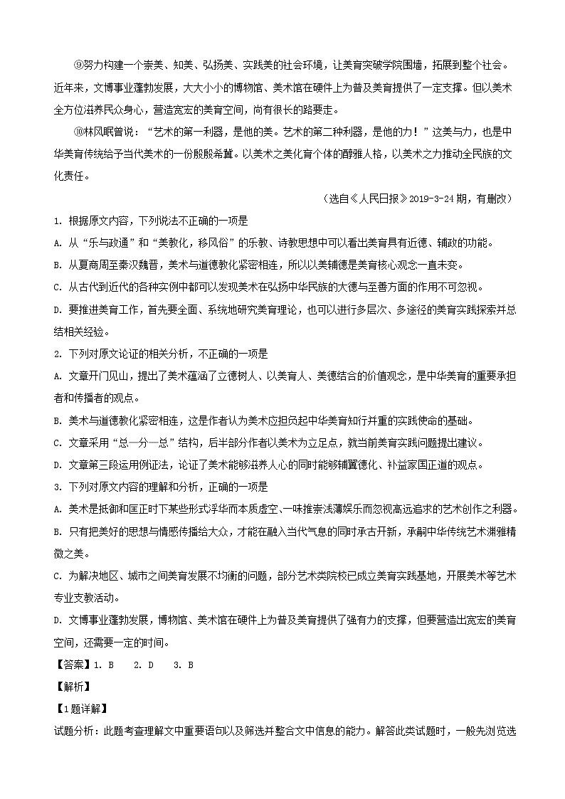 2019届黑龙江省哈尔滨市第九中学高三下学期第五次模拟考试语文试题 （解析版）02