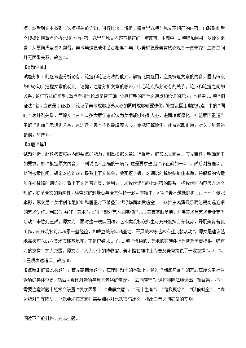 2019届黑龙江省哈尔滨市第九中学高三下学期第五次模拟考试语文试题 （解析版）03