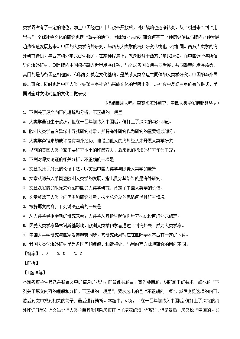 2019届贵州省高三模拟语文试题（解析版）02