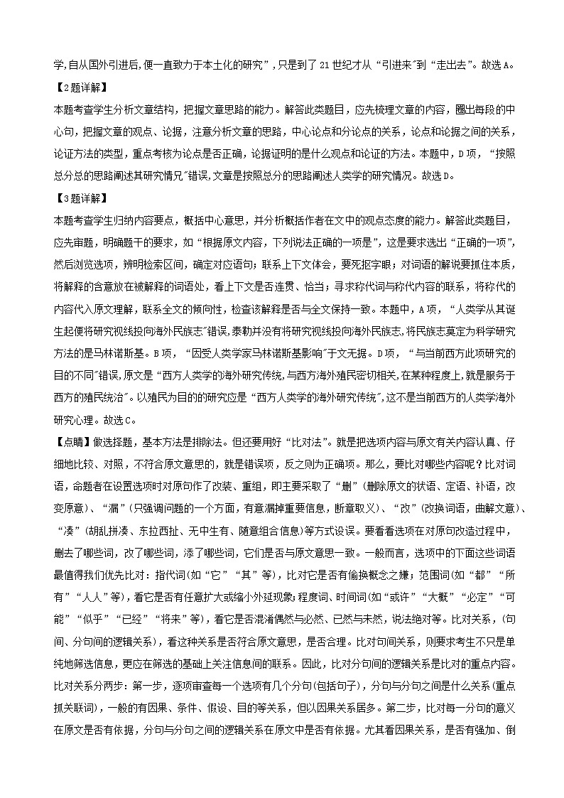 2019届贵州省高三模拟语文试题（解析版）03