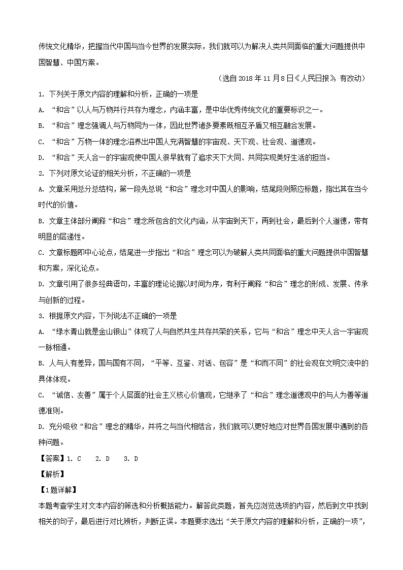 2019届贵州省贵阳市高三适应性考试（二模）语文试题（解析版）02