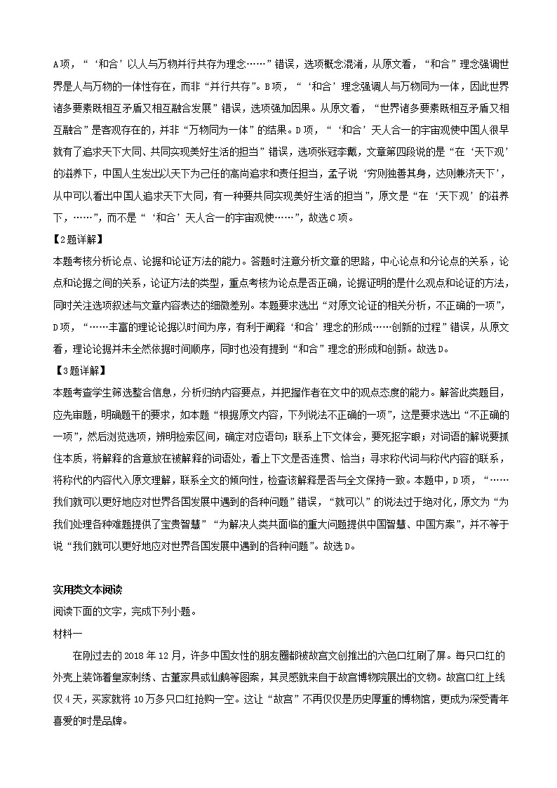 2019届贵州省贵阳市高三适应性考试（二模）语文试题（解析版）03
