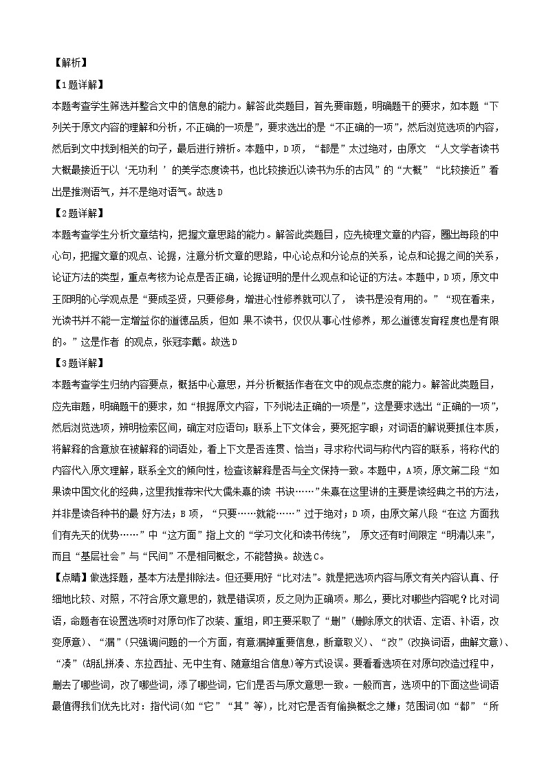 2019届贵州省凯里市第一中学高三下学期模拟考试《黄金卷二》语文试题（解析版）03