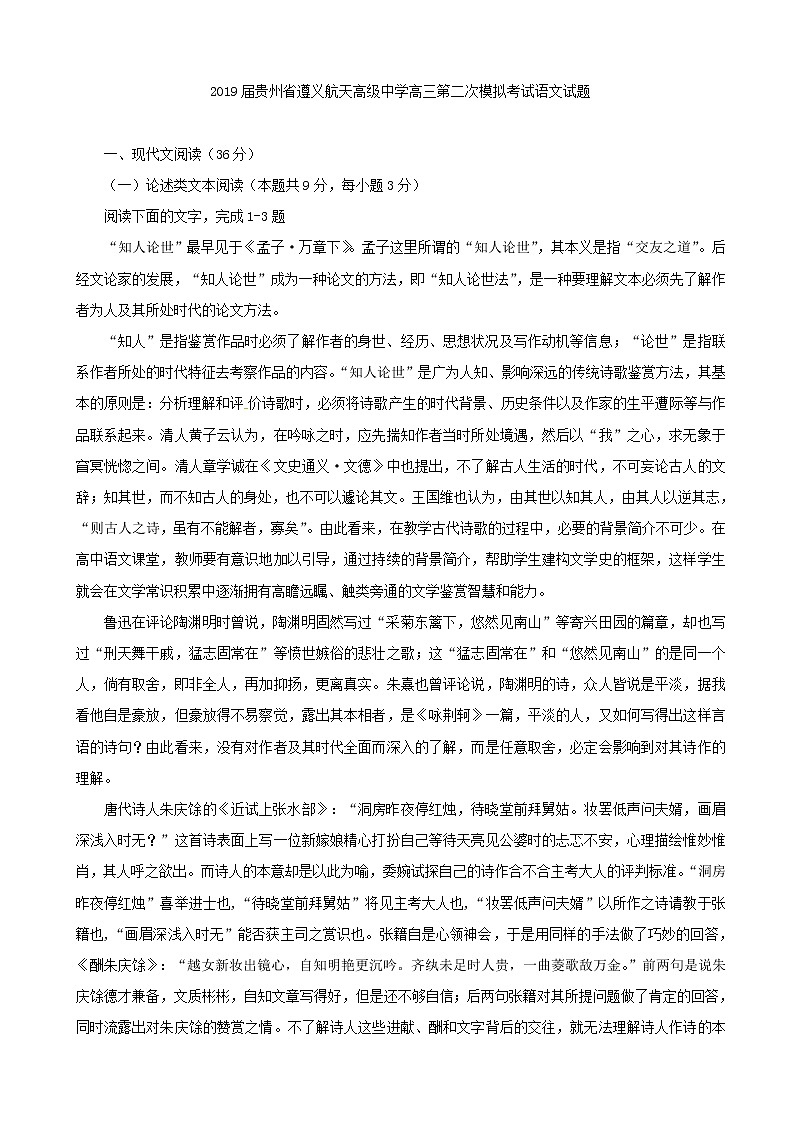 2019届贵州省遵义航天高级中学高三第二次模拟考试语文试题01