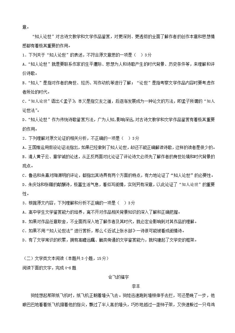 2019届贵州省遵义航天高级中学高三第二次模拟考试语文试题02